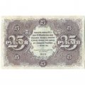 РСФСР 25 рублей 1922 год - Кассир Порохов - VF