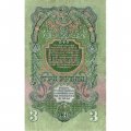 СССР 3 рубля 1947 год (выпуск 1957 год) - 15 лент на гербе - VF