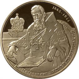 Украина 2 гривны 2015 год - Митрополит Андрей Шептицкий