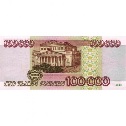 Россия 100000 рублей 1995 год - XF+