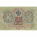Временное правительство 3 рубля 1905 год - Шипов - Чихирджин - VF+