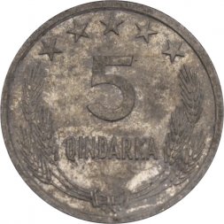 Албания 5 киндарок 1964 год
