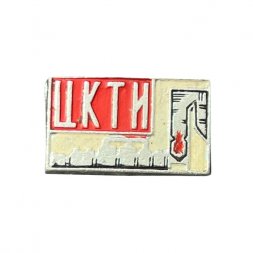 Значок ЦКТИ. Центральный котлотурбинный институт