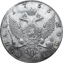 1 рубль 1755 год CПБ-BS-IM Елизавета Петровна (1741 - 1762) - XF