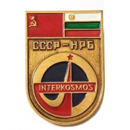 Значок Интеркосмос. СССР-НРБ