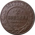 2 копейки 1879 год СПБ Александр II (1855—1881) - F