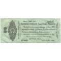Российское правительство 50 рублей 1919 год (май) - Краткосрочное обязательство - Колчак - Омск - VF