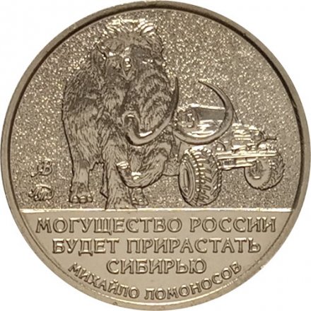 Жетон 50 мамонтов Якутии. ММД (нейзильбер) с сертификатом