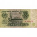 СССР 3 рубля 1961 год - VG