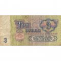 СССР 3 рубля 1961 год - VG