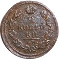 2 копейки 1811 год ЕМ-НМ Александр I (1801—1825) - VG