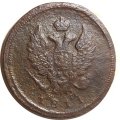 2 копейки 1811 год ЕМ-НМ Александр I (1801—1825) - VG