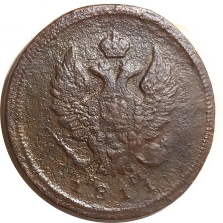 2 копейки 1811 год ЕМ-НМ Александр I (1801—1825) - VG