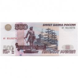 Россия 500 рублей 1997 года - модификация 2004 год - UNC