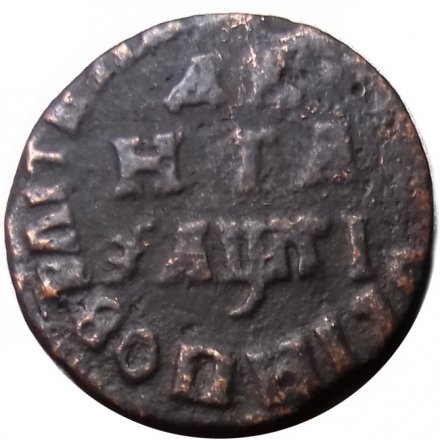 Денга 1713 год Пётр I (1699 - 1725) - VF-