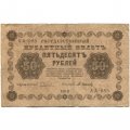 РСФСР 50 рублей 1918 год - Осипов - F