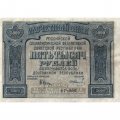 РСФСР 5000 рублей 1921 год - без ошибки на реверсе - И. Колосов - VF+
