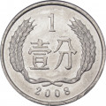 Китай 1 фень 2008 год