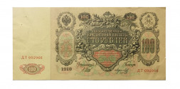 Российская империя 100 рублей 1910 год - Шипов - Морозов - VF-