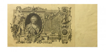 Российская империя 100 рублей 1910 год - Шипов - Морозов - VF-