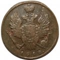 1 копейка 1818 год КМ-АД Александр I (1801—1825) - XF-