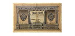 Российская империя 1 рубль 1898 год - серия БЭ - Плеске - Наумов - VG+