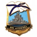 Знак БПК &quot;Строгий&quot;. Андреевский флаг
