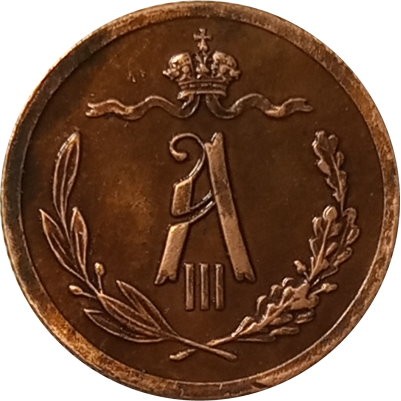 1/2 копейки 1892 год СПБ Александр III (1881—1894) - UNC