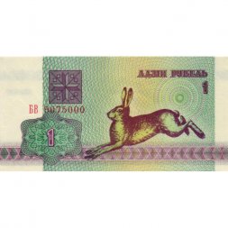Беларусь 1 рубль 1992 год - Заяц. Герб - aUNC