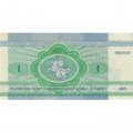 Беларусь 1 рубль 1992 год - Заяц. Герб - aUNC