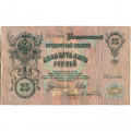 Российская империя 25 рублей 1909 год (серии ВЛ-ДЕ) - Шипов - А.Афанасьев - F