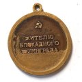 Знак &quot;Жителю блокадного Ленинграда&quot; (без колодки)