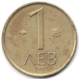Монета Болгария 1 лев 1992 год