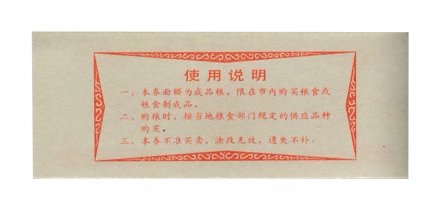 Китай - Рисовые деньги - 0,1 единицы 1983 год - UNC