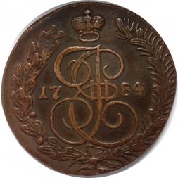 5 копеек 1784 год КМ Екатерина II (1762 - 1796) - VF+