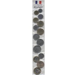 Набор из 14 монет Франция 1961-1995 год - Последняя Франция
