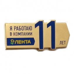 Значок Я работаю в компании Лента 11 лет