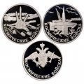 Набор из 3 монет Россия 1 рубль 2007 год - Космические войска