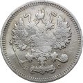 10 копеек 1915 год ВС Николай II (1894—1917) - F