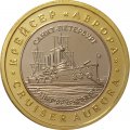 Сувенирный жетон Крейсер &quot;Аврора&quot;. Центральный военно-морской музей