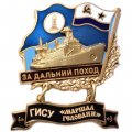 Знак За дальний поход. ГИСУ &quot;Маршал Геловани&quot;. Флаг ВМФ СССР