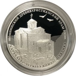 Россия 3 рубля 2016 год - Шоанинский древнехристианский храм