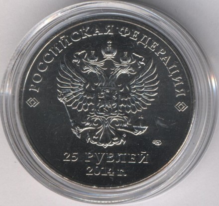 Россия 25 рублей 2014 год - Олимпийский факел (цветная)