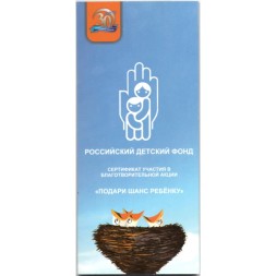 Набор Россия 25 рублей 2017 год - Дари добро детям - в VIP буклете, презентационный