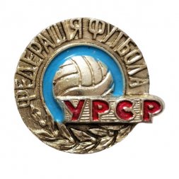Значок Федерация футбола УРСР