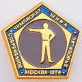 Значок. Чемпионат мира. Современное пятиборье. Москва 1974. Стрельба из пистолета