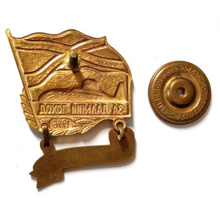 Знак За дальний поход (подводная лодка). Флоту России 300 лет. Андреевский флаг