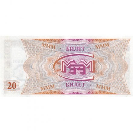 Банкнота 20 билетов МММ 1994 год - Первый выпуск, серия GB - С. Мавроди - aUNC