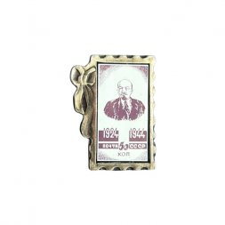 Значок Почта СССР. Владимир Ленин. 1924 - 1944