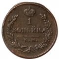 1 копейка 1818 год КМ-ДБ Александр I (1801—1825) - UNC